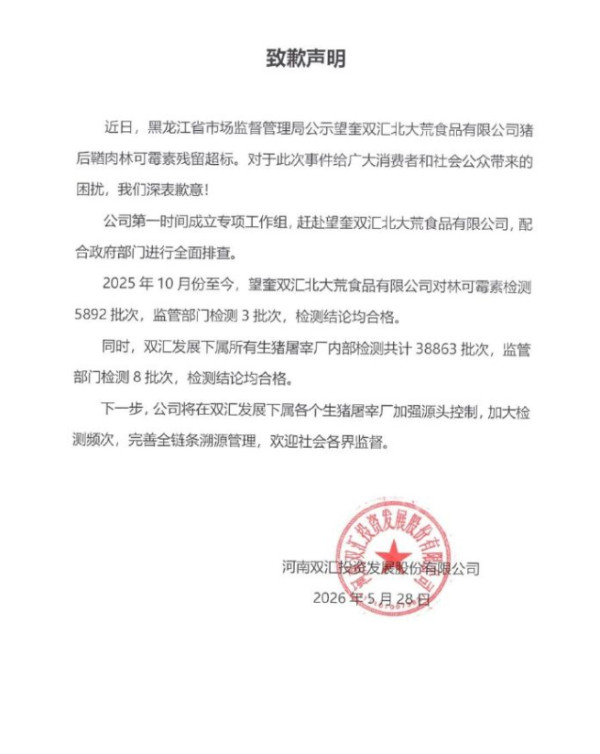 內地「雙匯」豬肉抗生素超標37倍！流出市面9個月恐傷肝腎/涉事品牌本港超市有售