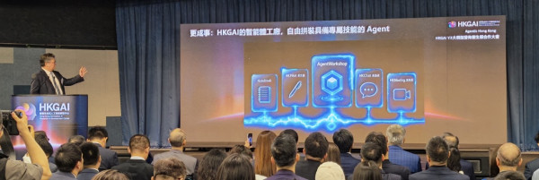 HKGAI V3 大模型正式發布：Agent Workshop 登場、生態夥伴逾20家 劍指香港 Agentic AI 時代