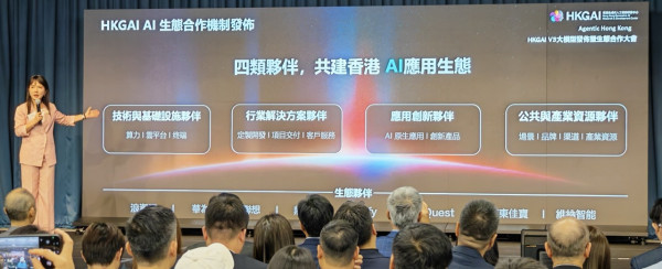 HKGAI V3 大模型正式發布：Agent Workshop 登場、生態夥伴逾20家 劍指香港 Agentic AI 時代