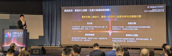 HKGAI V3 大模型正式發布：Agent Workshop 登場、生態夥伴逾20家 劍指香港 Agentic AI 時代