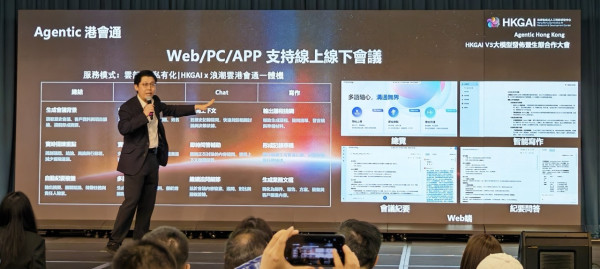 HKGAI V3 大模型正式發布：Agent Workshop 登場、生態夥伴逾20家 劍指香港 Agentic AI 時代