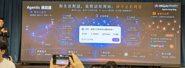 HKGAI V3 大模型正式發布：Agent Workshop 登場、生態夥伴逾20家 劍指香港 Agentic AI 時代
