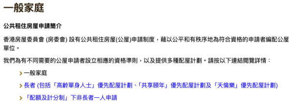 公屋派樓懶人包｜公屋如何申請？圖片來源：房委會