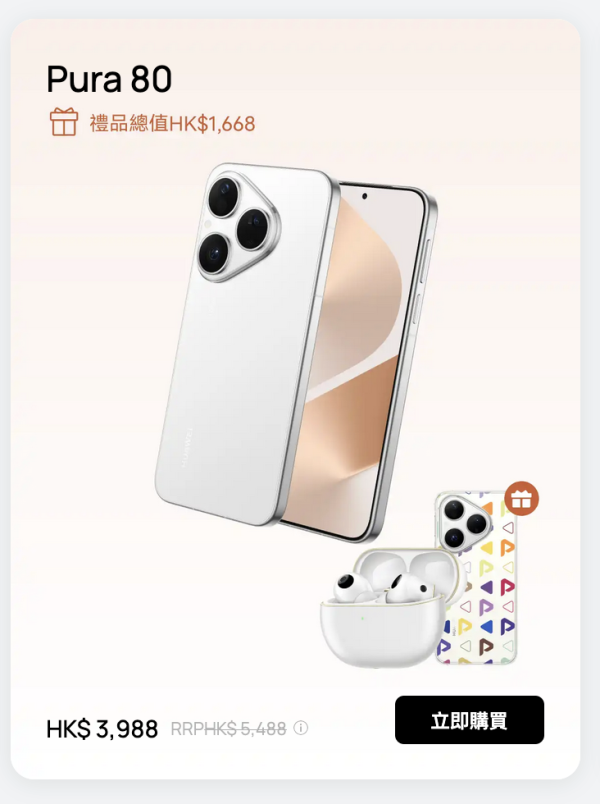 HUAWEI 香港網店週年慶！Mate X7 摺疊機減 HK$1,500、Pura 80 特價 HK$3,988 送耳機，優惠至 7 月 2 日