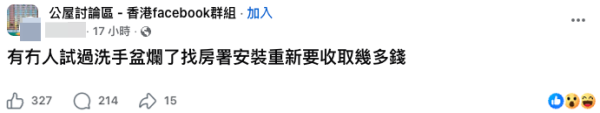 公屋洗手盆意外撞穿大洞!港人苦惱免費換定自己賠?(截圖:Facebook@公屋討論區)
