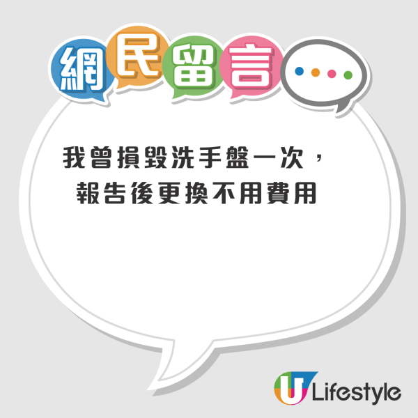 公屋洗手盆意外撞穿大洞！港人苦惱免費換定自己賠？免費維修關鍵條件曝光！附房署處理流程