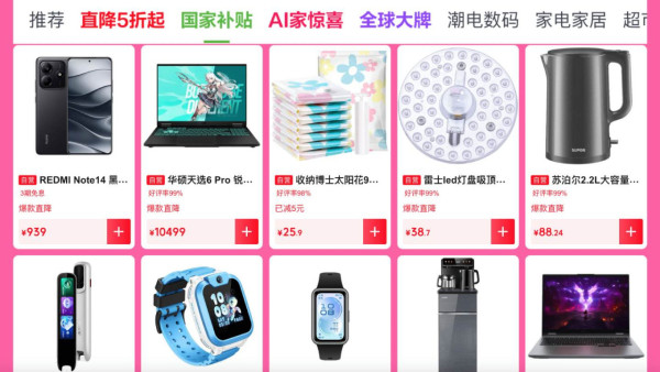 【618攻略】淘寶京東618購物節正式開鑼！國補可以疊加用