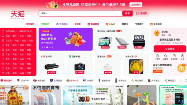 【618攻略】淘寶京東618購物節正式開鑼！國補可以疊加用