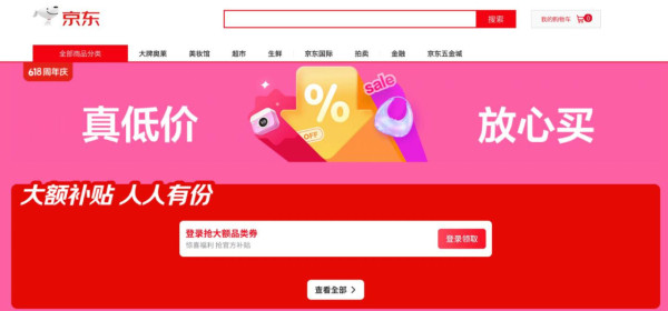 【618攻略】淘寶京東618購物節正式開鑼！國補可以疊加用