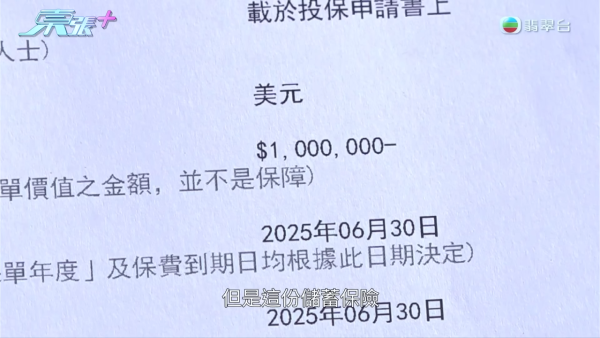 65歲退休婦誤墮百萬美元保費陷阱！竟被憑空編造2000萬資產！盲信低供款巨額融資爆煲