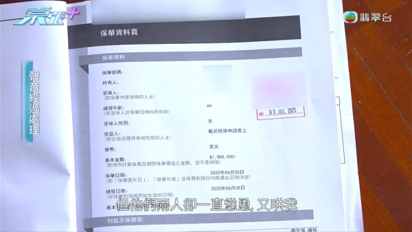 65歲退休婦誤墮百萬美元保費陷阱！竟被憑空編造2000萬資產！盲信低供款巨額融資爆煲