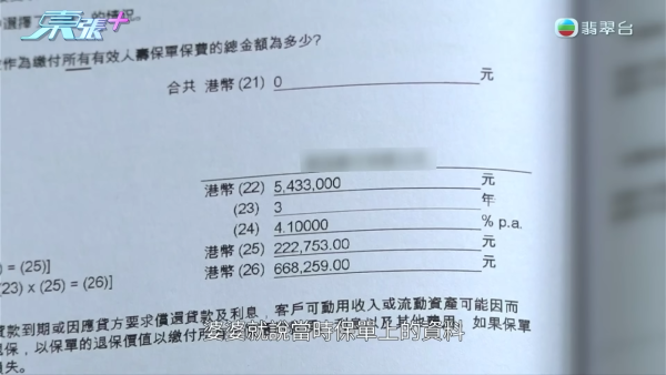 65歲退休婦誤墮百萬美元保費陷阱！竟被憑空編造2000萬資產！盲信低供款巨額融資爆煲
