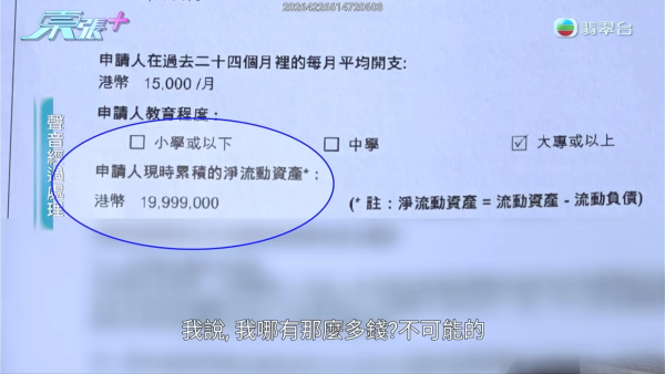 65歲退休婦誤墮百萬美元保費陷阱！竟被憑空編造2000萬資產！盲信低供款巨額融資爆煲