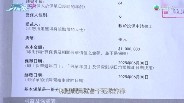 65歲退休婦誤墮百萬美元保費陷阱！竟被憑空編造2000萬資產！盲信低供款巨額融資爆煲