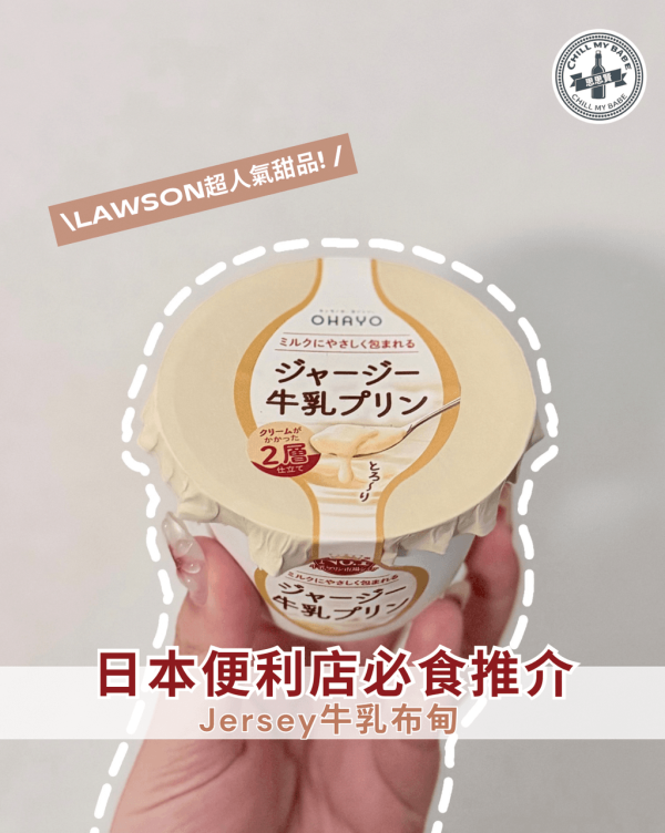 【2026最新】日本便利店8大必買零食甜品推介 7-11果汁冰沙／Lawson炸雞  早餐宵夜必買！ 