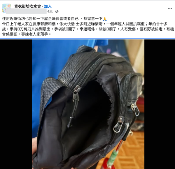 青衣惊现“割袋党”！光天化日专攻1类人手袋割出大洞 街坊惊呼：好猖狂