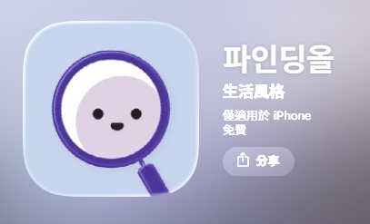 遊韓必備｜遊韓遺失護照錢包？網民全靠1款隱藏尋物神App極速尋回！ 