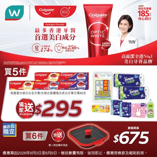 屈臣氏高露潔牙膏送 $675大禮 免費茉莉香米／懶人微波爐料理盒／Tempo大容量衛生紙及面紙
