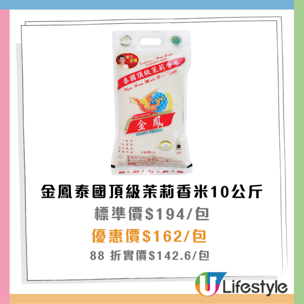 惠康優惠