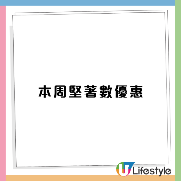 惠康「Goal 慶大折日」快閃全場88折! 必掃糧油雜貨＋雪糕＋急凍食品＋鮮肉蔬果＋零食飲品  紅/白餐酒買6支再85折