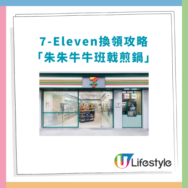 7-Eleven免費送維他班戟煎鍋！可愛朱朱牛牛圖案／教1招換領攻略 (附優惠日期)