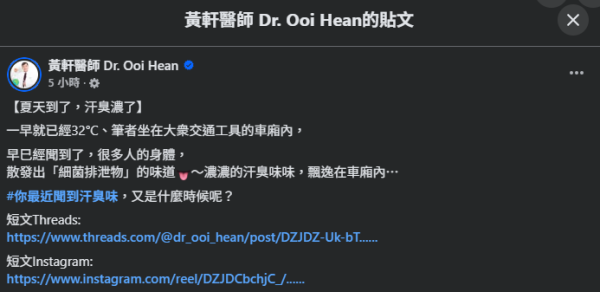 搭地鐵聞到濃烈汗臭？醫生揭「這是臭味元兇」90%人都忽略！附3大除臭法