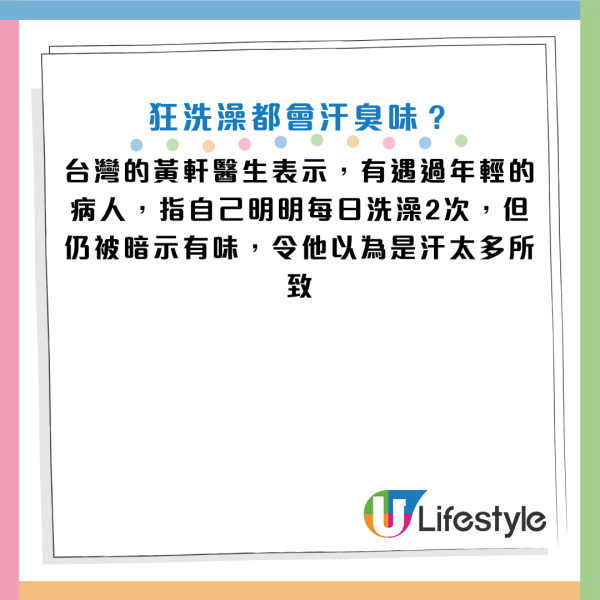 搭地鐵聞到濃烈汗臭？醫生揭「這是臭味元兇」90%人都忽略！附3大除臭法