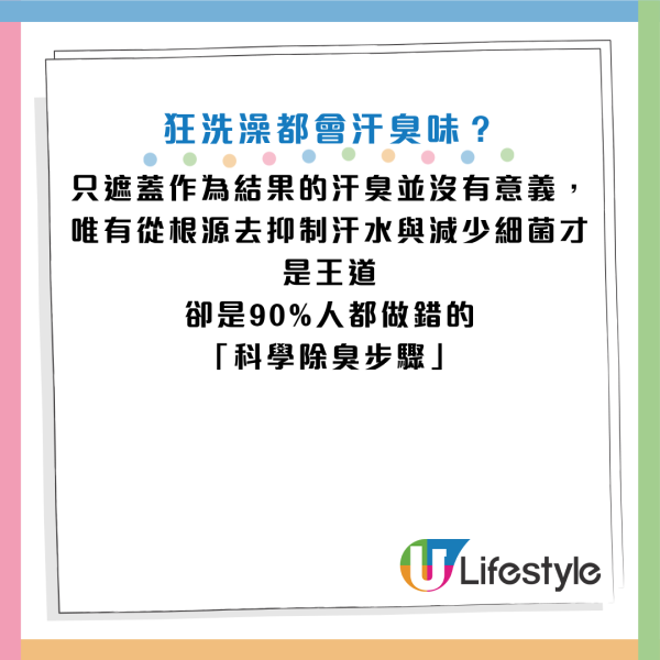 搭地鐵聞到濃烈汗臭？醫生揭「這是臭味元兇」90%人都忽略！附3大除臭法