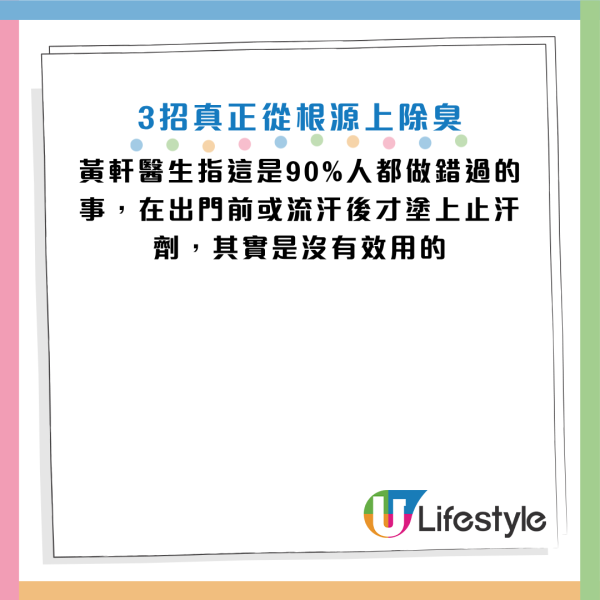 搭地鐵聞到濃烈汗臭？醫生揭「這是臭味元兇」90%人都忽略！附3大除臭法