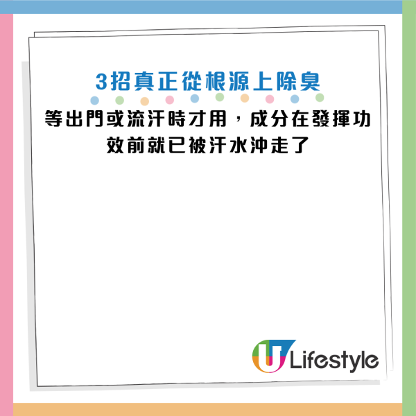 搭地鐵聞到濃烈汗臭？醫生揭「這是臭味元兇」90%人都忽略！附3大除臭法
