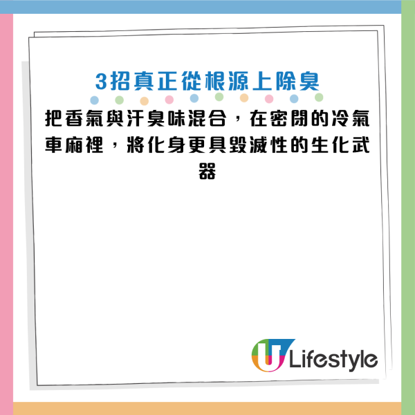 搭地鐵聞到濃烈汗臭？醫生揭「這是臭味元兇」90%人都忽略！附3大除臭法