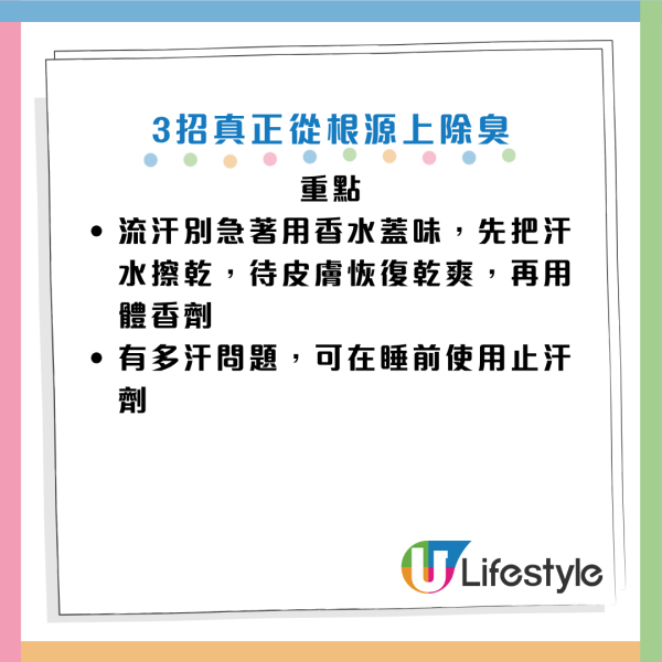 搭地鐵聞到濃烈汗臭？醫生揭「這是臭味元兇」90%人都忽略！附3大除臭法