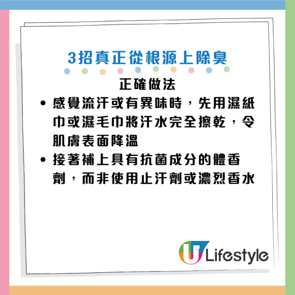 搭地鐵聞到濃烈汗臭？醫生揭「這是臭味元兇」90%人都忽略！附3大除臭法