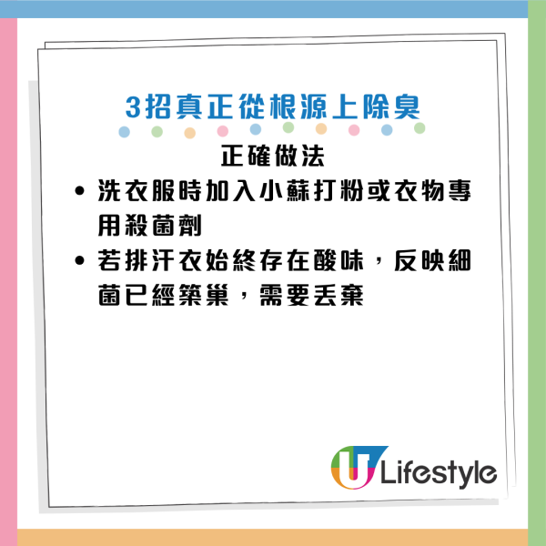搭地鐵聞到濃烈汗臭？醫生揭「這是臭味元兇」90%人都忽略！附3大除臭法