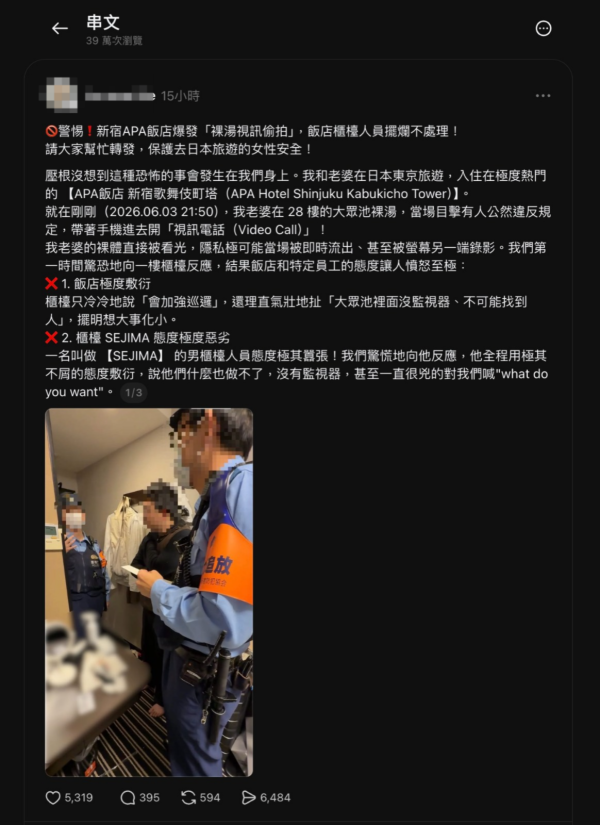 新宿APA酒店爆偷拍風波 旅客裸湯遭視訊通話直播 警察稱法律漏洞無法追究？ 