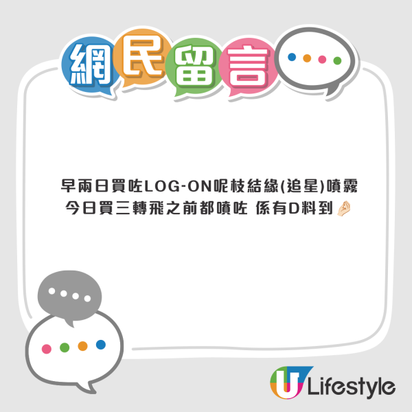 比小人噴霧更狂！LOG-ON搶飛神物遭全港掃空！網民實測一噴即中CHIIKAWA整理券