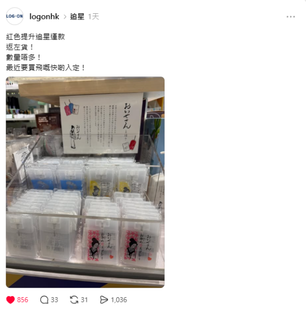 比小人噴霧更狂！LOG-ON搶飛神物遭全港掃空！網民實測一噴即中CHIIKAWA整理券