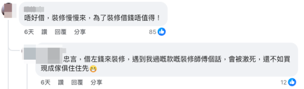 網民力勸勿借：禙住周身債仲辛苦（截圖：Facebook@公屋討論區）