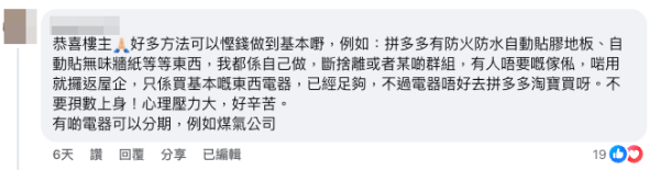 網民教4招平價裝修法 - 4. 先住後裝、儲錢再算。（截圖：Facebook@公屋討論區）