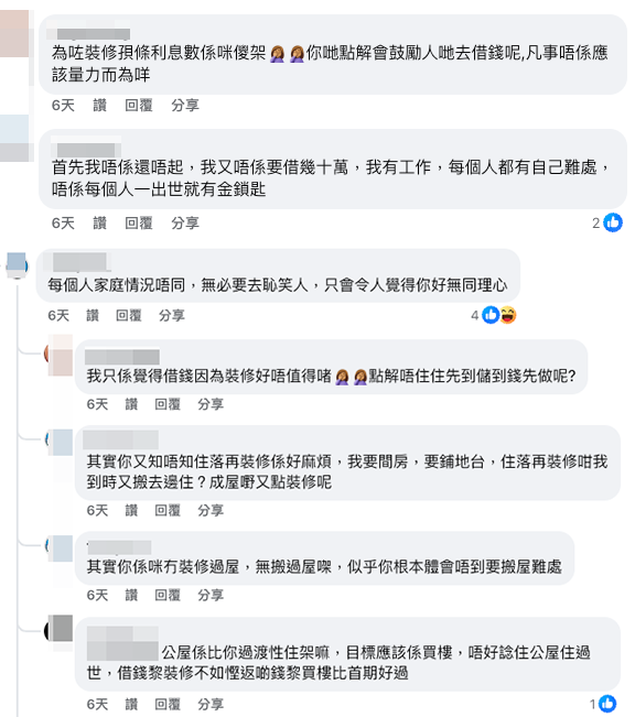 港女回應：我唔係還唔起。（截圖：Facebook@公屋討論區）