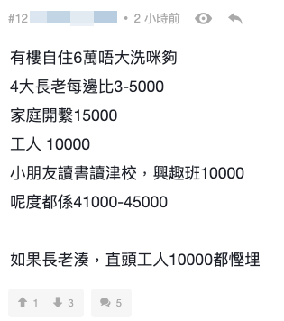 網民持保留態度：未交代住屋難判斷（截圖：連登討論區）