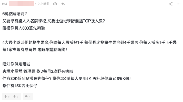 住屋成最大關鍵？網民：四大長老或成助力（截圖：連登討論區）