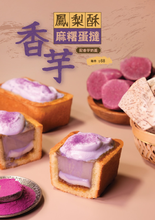Check In Taipei臺北棧芋泥主題限定美食  聯乘人氣「享樂」推香芋麻糬法式吐司 