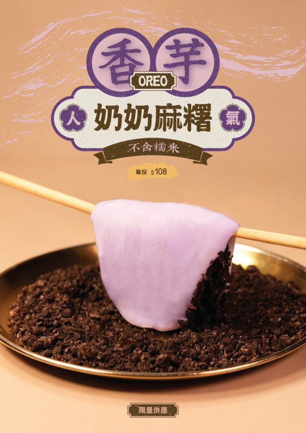 Check In Taipei臺北棧芋泥主題限定美食  聯乘人氣「享樂」推香芋麻糬法式吐司 