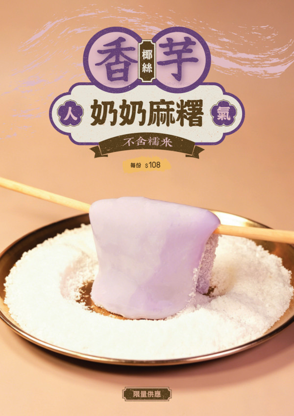 Check In Taipei臺北棧芋泥主題限定美食  聯乘人氣「享樂」推香芋麻糬法式吐司 