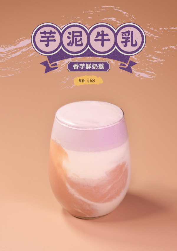 Check In Taipei臺北棧芋泥主題限定美食  聯乘人氣「享樂」推香芋麻糬法式吐司 
