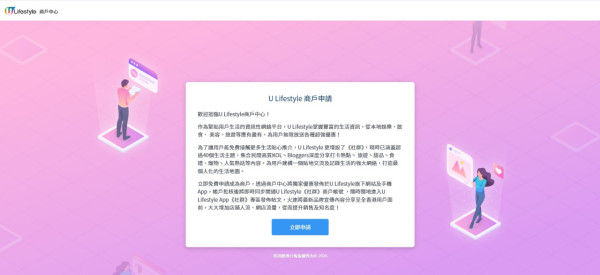 【商戶招募】U Lifestyle 商戶中心完整指南：零成本一站式宣傳推廣，助您輕鬆將流量變銷量！
