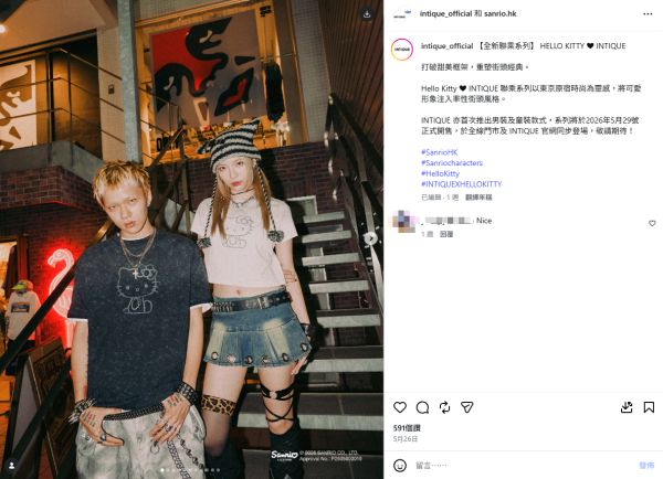 結業潮｜本地服裝品牌INTIQUE月底全線結業！上周推Hello Kitty聯乘即告別！10間門市結業優惠68折