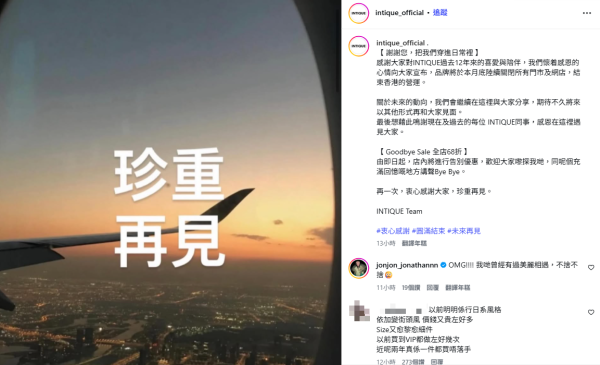 結業潮｜本地服裝品牌INTIQUE月底全線結業！上周推Hello Kitty聯乘即告別！10間門市結業優惠68折