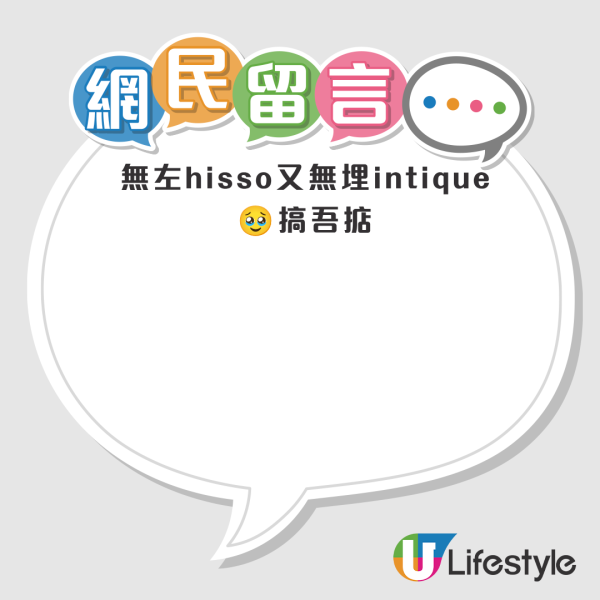 結業潮｜本地服裝品牌INTIQUE月底全線結業！上周推Hello Kitty聯乘即告別！10間門市結業優惠68折